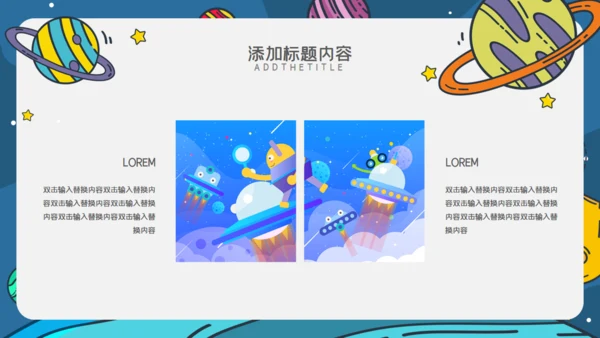 小学外太空宇宙小知识通用PPT模板