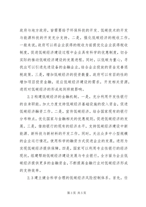 低碳经济金融支持分析.docx