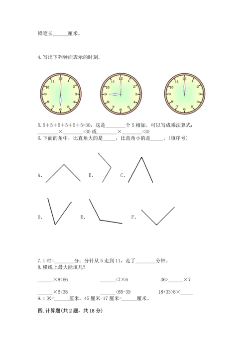 人教版数学二年级上册期末测试卷附答案（突破训练）.docx