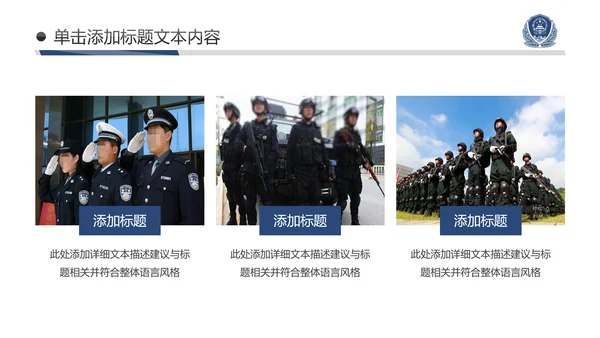 蓝色庄严公安警察工作汇报PPT模板