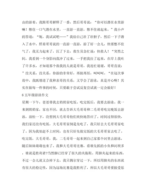 游泳作文五年级(实用9篇)