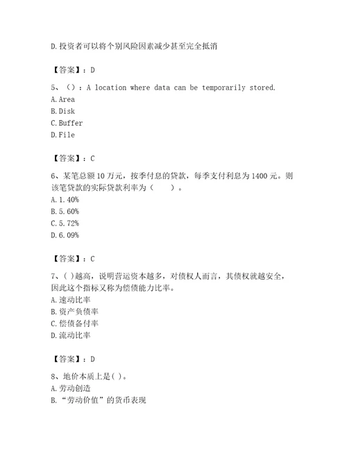 2023年房地产估价师考试试卷精品易错题