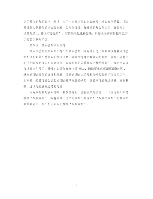 2023年毕业论文致谢的浅析.docx