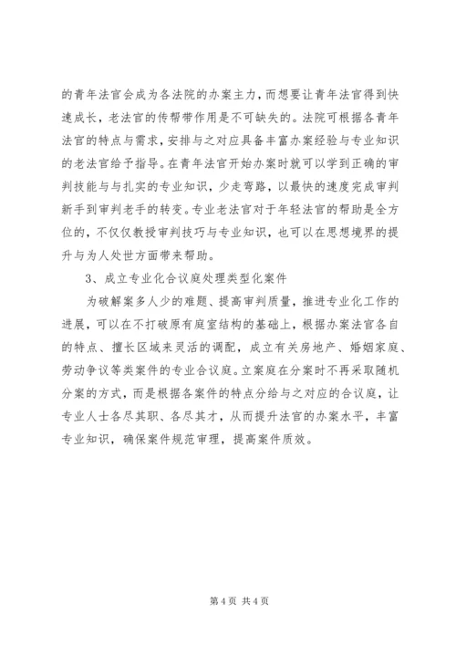 县法院专业化审判工作专项调研报告 (2).docx