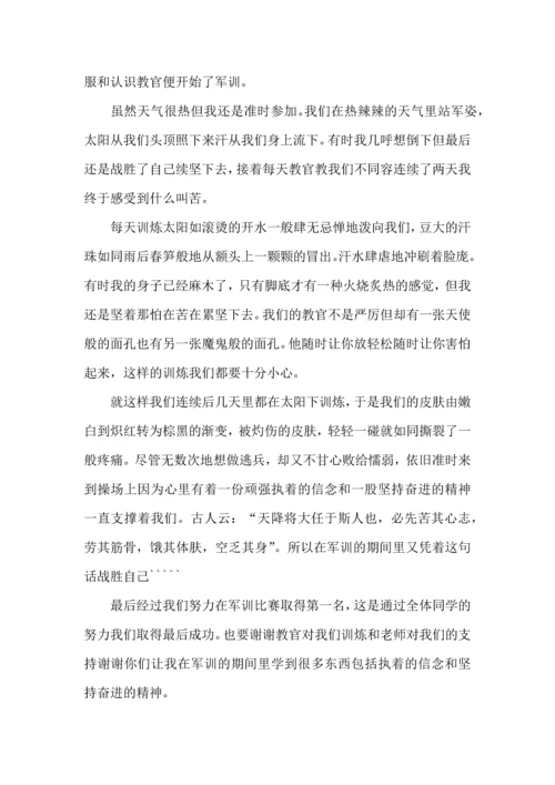 初中军训心得体会模板集锦八篇（三）.docx