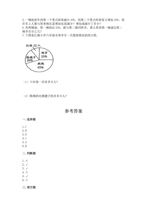 人教版六年级上册数学期末测试卷（易错题）.docx