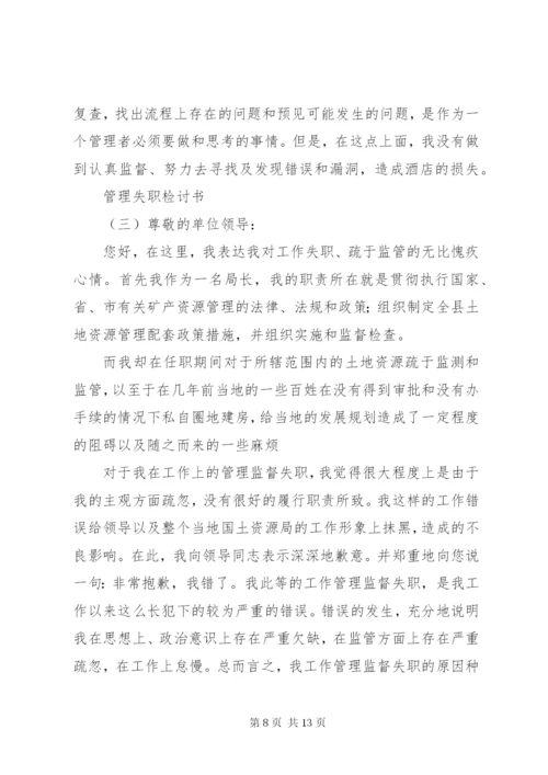 领导监管不力检讨书 (4).docx