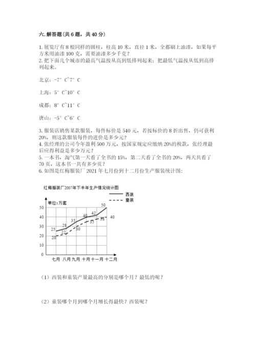 冀教版小学六年级下册数学期末检测试题附答案（实用）.docx