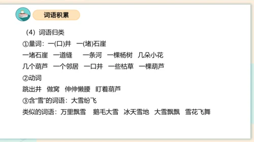 统编版2023-2024学年二年级语文上册单元速记巧练第五单元（复习课件）