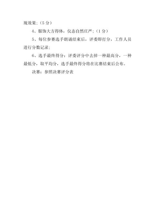 五四朗诵比赛策划书.docx
