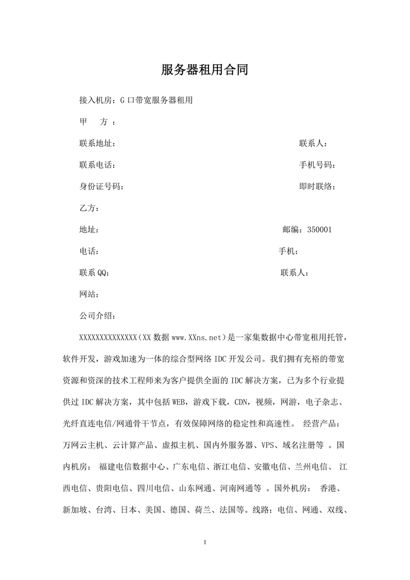 G口带宽服务器租用合同