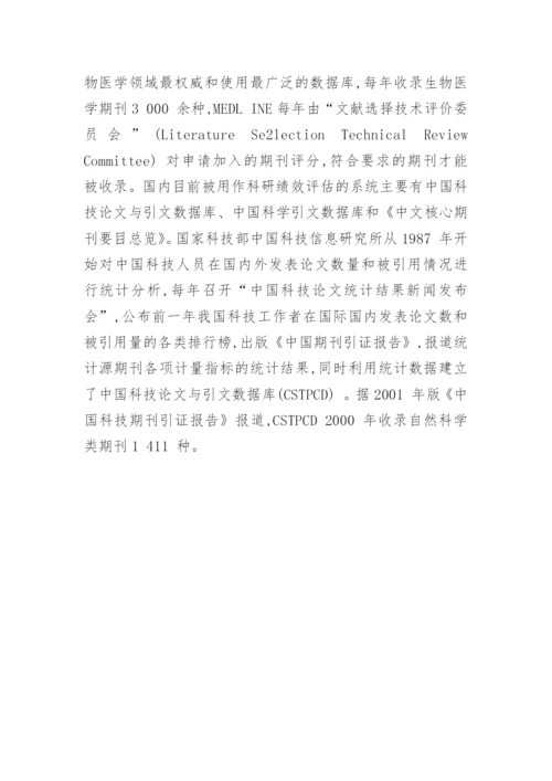 如何准确投稿医学论文期刊的医学论文.docx