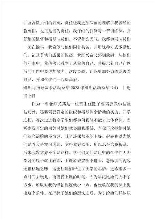 2023年组织活动总结4篇