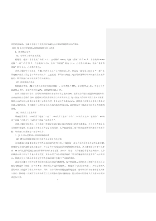 吴烨论文修改稿.docx