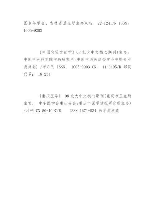 医学类论文发表期刊.docx