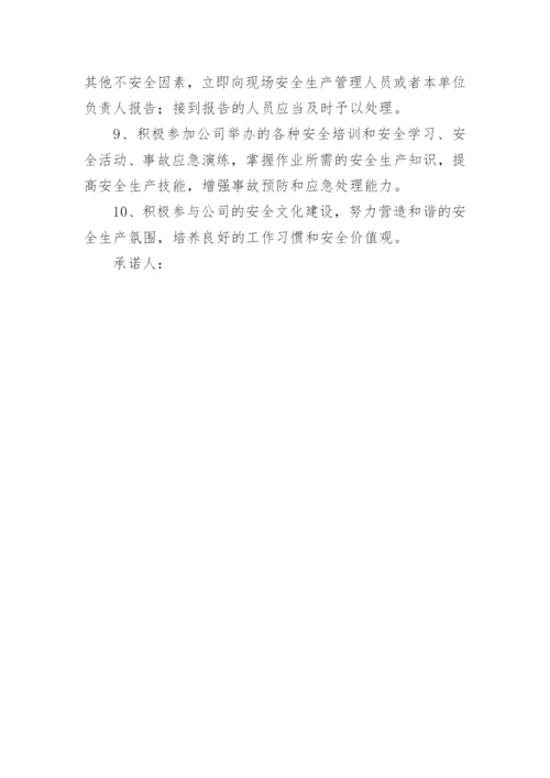 个人安全用电承诺书.docx