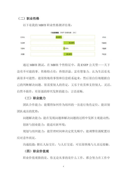 18页5900字国际经济与贸易专业职业生涯规划.docx
