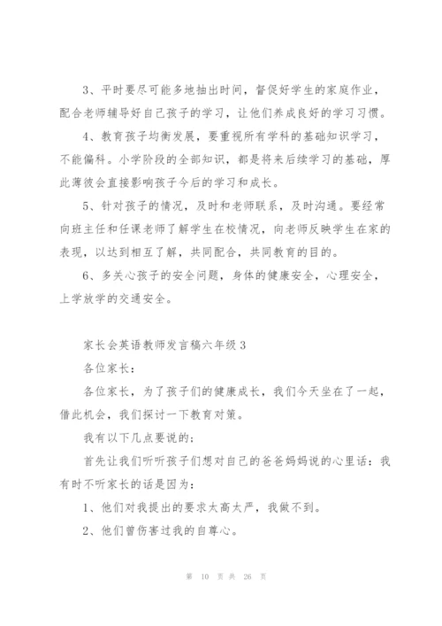 家长会英语教师发言稿六年级5篇通用.docx