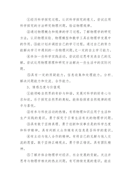 高中教师个人工作计划_2.docx