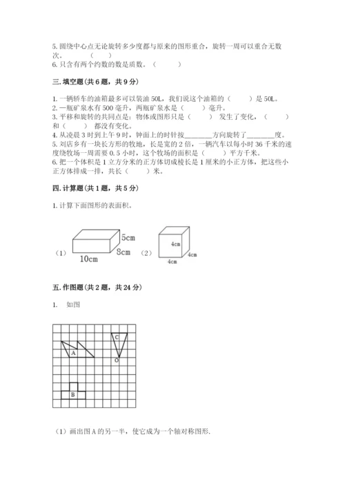 人教版五年级下册数学期末考试卷（能力提升）.docx