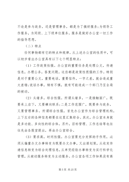 关于进一步加强办公室工作人员业务能力的讲稿 (2).docx