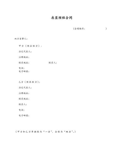 租赁合同样本.docx