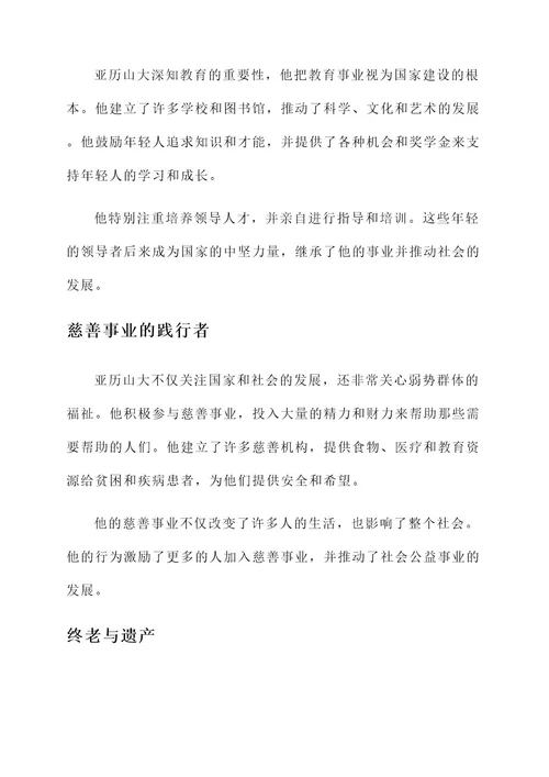 口述一位名人的事迹介绍