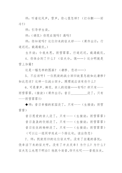 采薇节选教学设计.docx