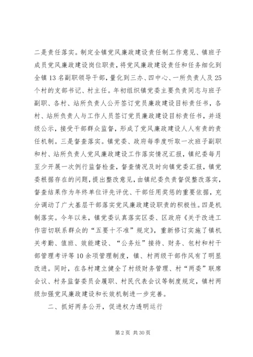 强化措施创新机制努力推进党风廉政建设工作上水平.docx