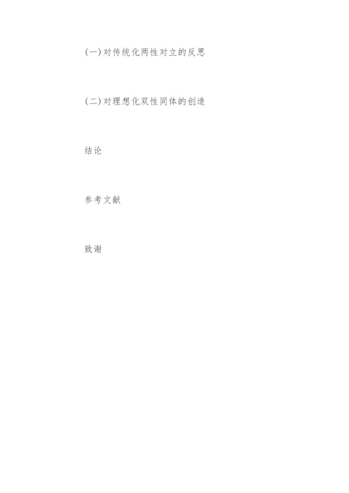 女性形象论文提纲.docx