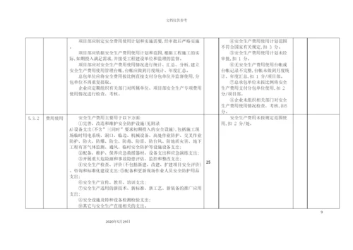 电力建设施工企业安全生产标准化规范及达标评级标准检查表.docx