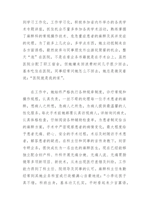 最美医生个人先进事迹材料1000字(精选6篇).docx