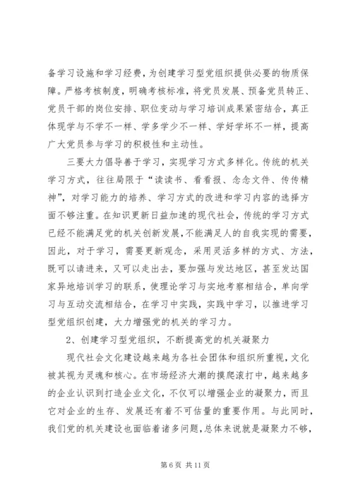 市委党校课题调研报告.docx