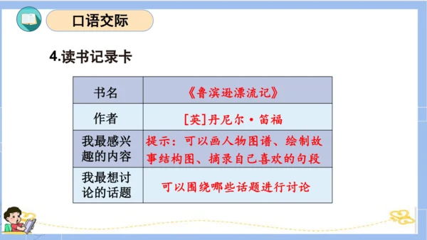 统编版六年级语文下册单元复习第二单元（复习课件）