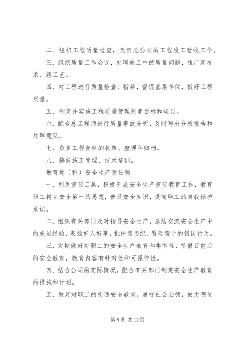 公司各部门安全生产责任制 (3).docx