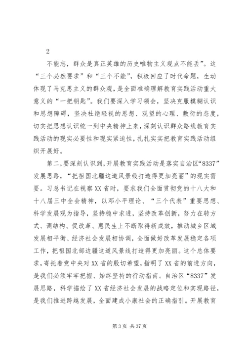 在全县党的群众路线教育实践活动动员会上的讲话.docx
