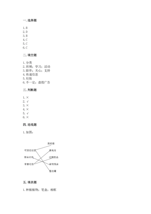 部编版四年级上册道德与法治期末测试卷及答案（真题汇编）.docx