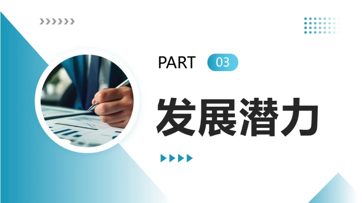 会计财务类专业大学生求职个人能力综合展示职业生涯规划通用PPT模版