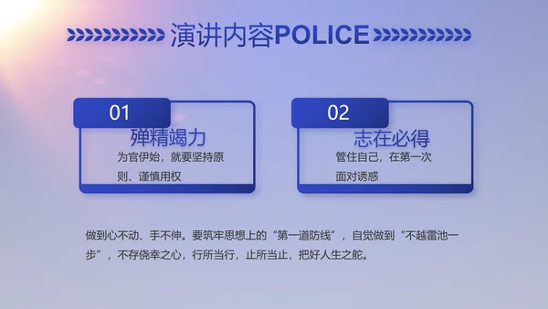 蓝色大气公安派出所工作汇报动态PPT