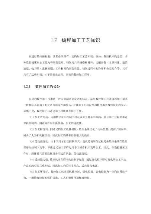 UG编程基本操作及加工标准工艺介绍.docx