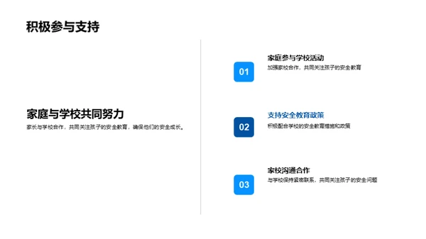 校家携手，安全育人