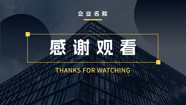 实景撞色商业计划书ppt模板