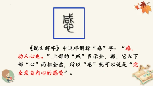 统编版语文五年级下册第二单元习作读后感（教学课件）