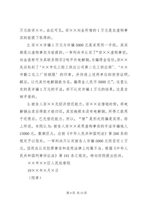 人民检查院抗诉书及范文.docx