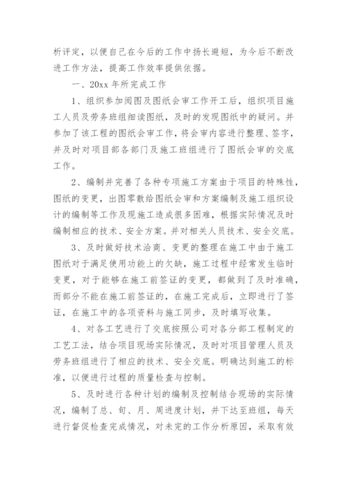 工程项目负责人述职报告.docx