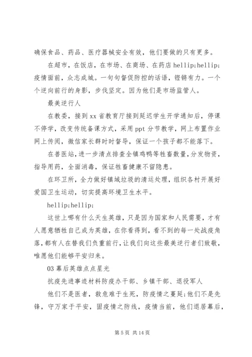 疫情防控先进个人优秀党员典型事迹材料锦集6篇.docx