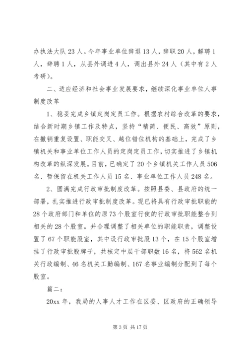 事业单位人事行政管理年终工作总结.docx