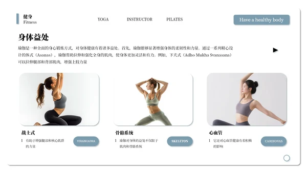 蓝白系简约高级风瑜伽健身宣传通用PPT模板