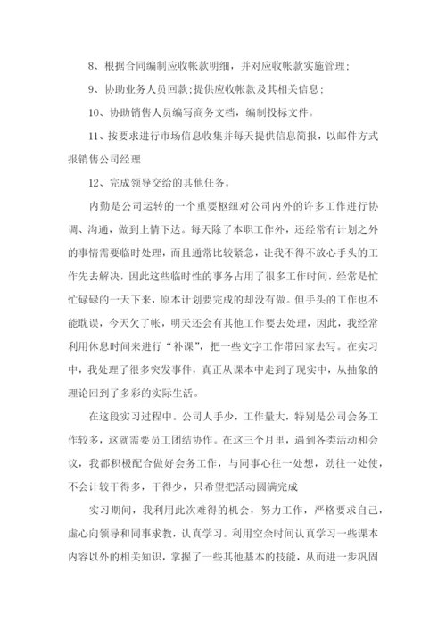内勤实习报告-.docx