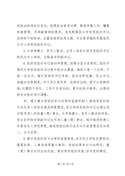 学校党的建设工作重点任务清单.docx